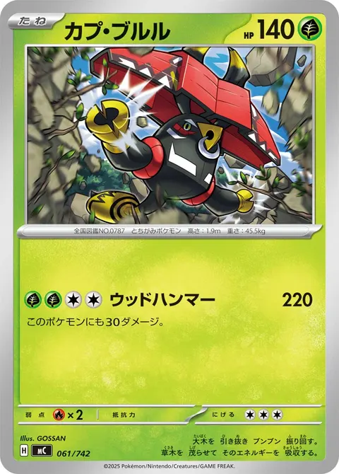 カプ・ブルル 061/742 일본어판 카드 이미지