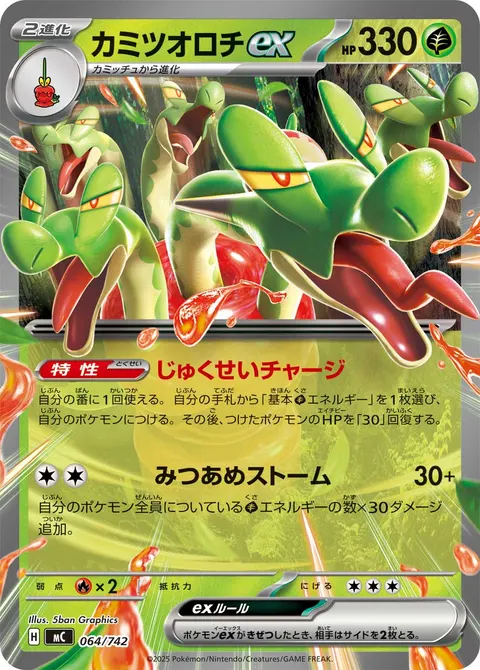 カミツオロチex 064/742 기본판 일본어판 카드 이미지