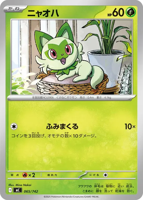 ニャオハ 065/742 일본어판 카드 이미지
