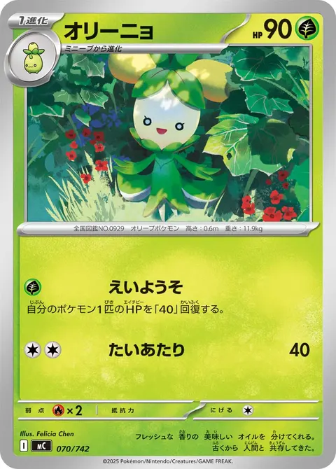 オリーニョ 070/742 일본어판 카드 이미지
