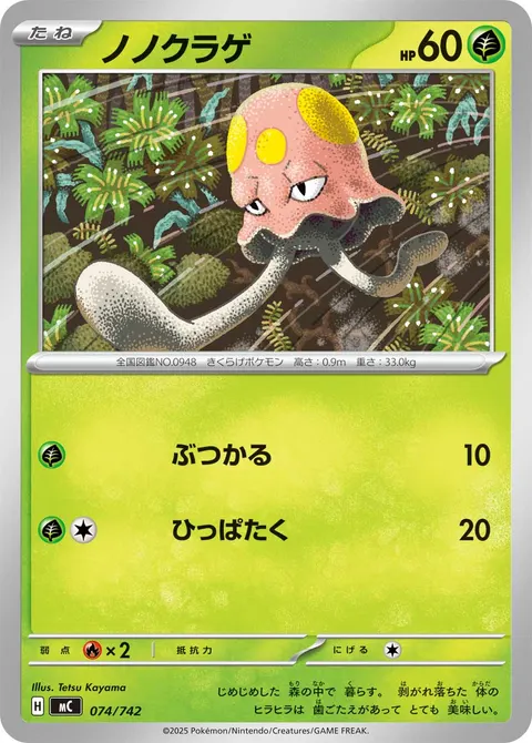 ノノクラゲ 074/742 일본어판 카드 이미지