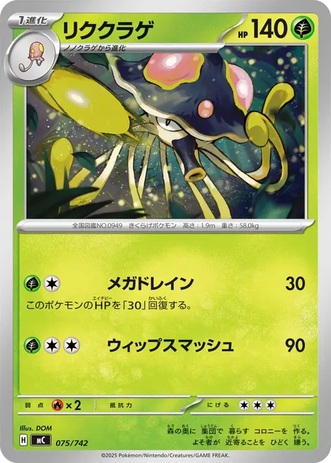 リククラゲ 075/742 일본어판 카드 이미지