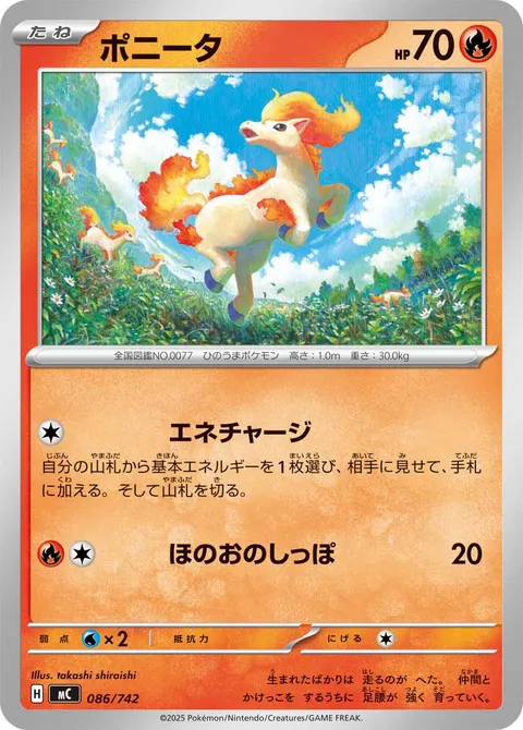 ポニータ 086/742 일본어판 카드 이미지