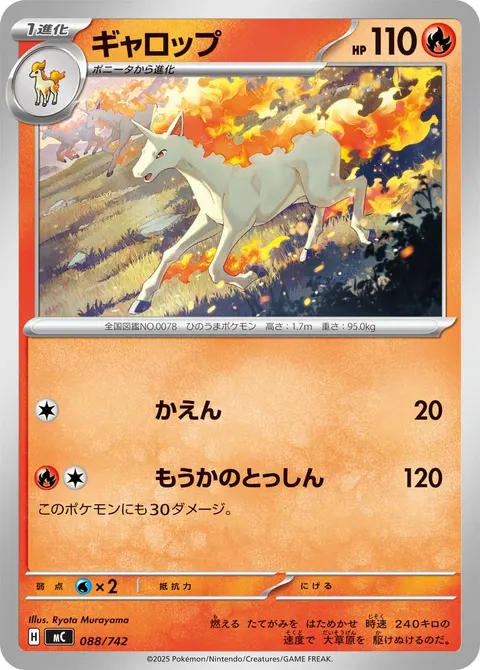 ギャロップ 088/742 일본어판 카드 이미지