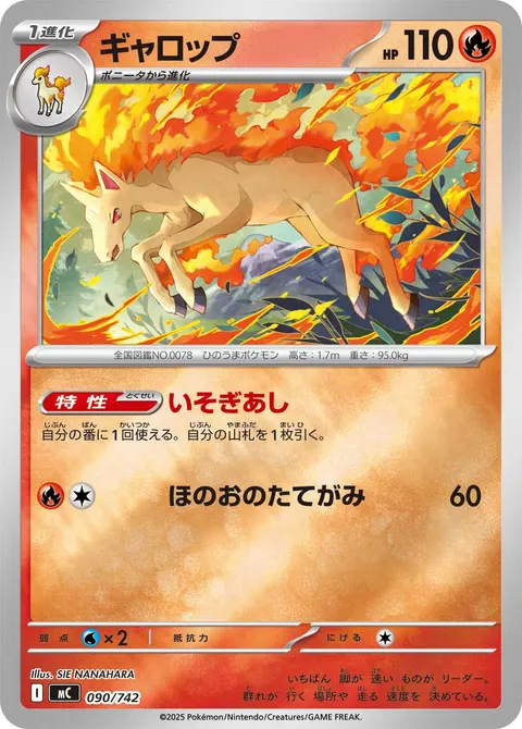 ギャロップ 090/742 일본어판 카드 이미지