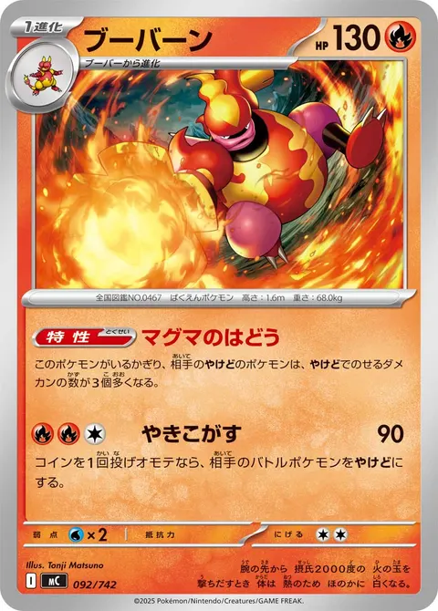 ブーバーン 092/742 일본어판 카드 이미지
