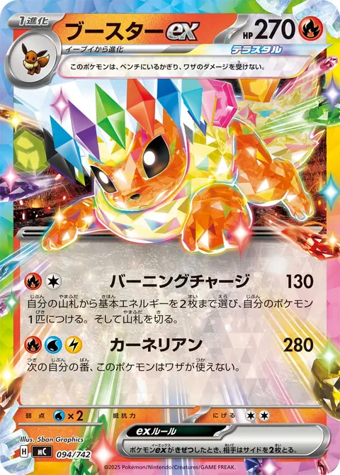 ブースターex 094/742 일본어판 카드 이미지