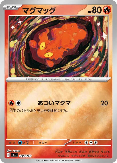 マグマッグ 095/742 일본어판 카드 이미지