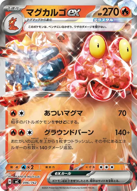 マグカルゴex 096/742 일본어판 카드 이미지