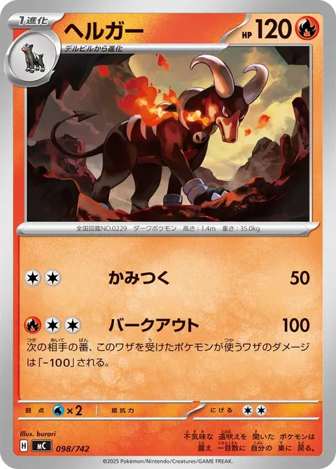 ヘルガー 098/742 일본어판 카드 이미지