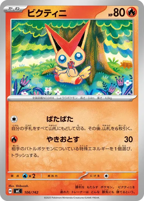 ビクティニ 106/742 일본어판 카드 이미지