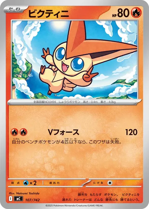 ビクティニ 107/742 일본어판 카드 이미지