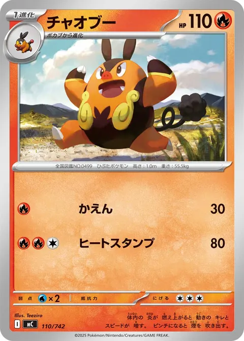 チャオブー 110/742 일본어판 카드 이미지