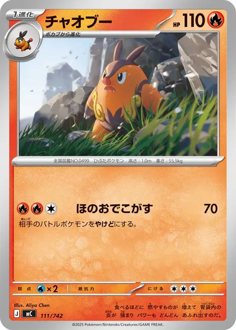 チャオブー 111/742 일본어판 카드 이미지