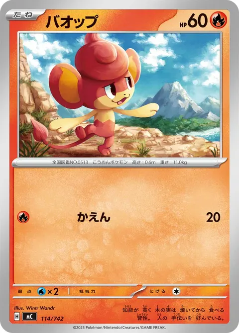 バオップ 114/742 일본어판 카드 이미지