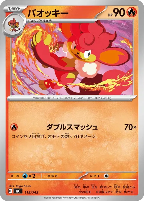バオッキー 115/742 일본어판 카드 이미지