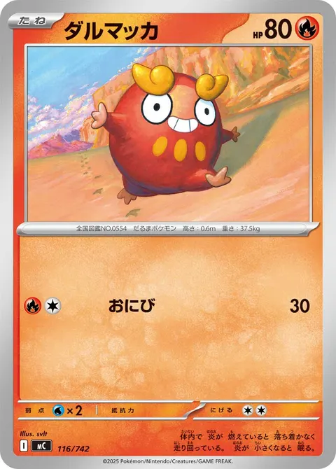 ダルマッカ 116/742 일본어판 카드 이미지