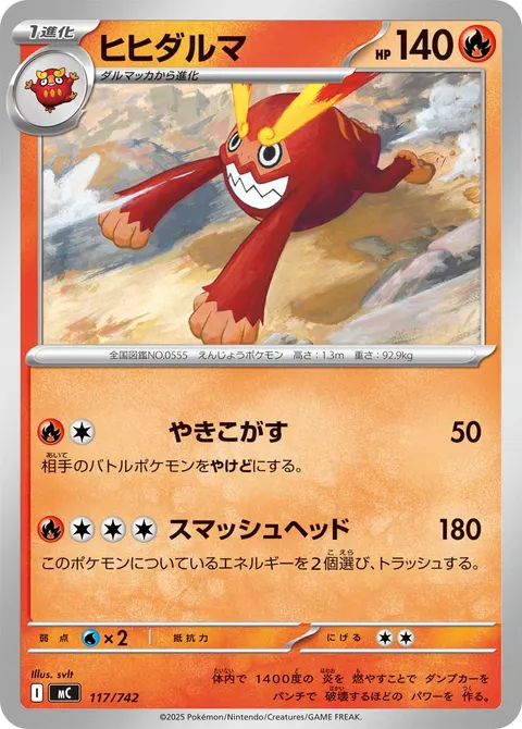 ヒヒダルマ 117/742 기본판 일본어판 카드 이미지