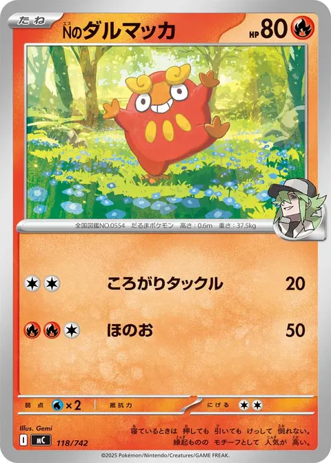 Nのダルマッカ 118/742 일본어판 카드 이미지
