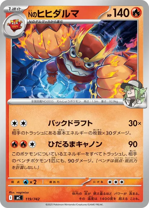 Nのヒヒダルマ 119/742 일본어판 카드 이미지