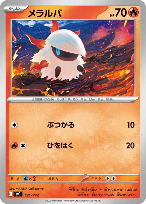 メラルバ 121/742 기본판 일본어판 카드 이미지