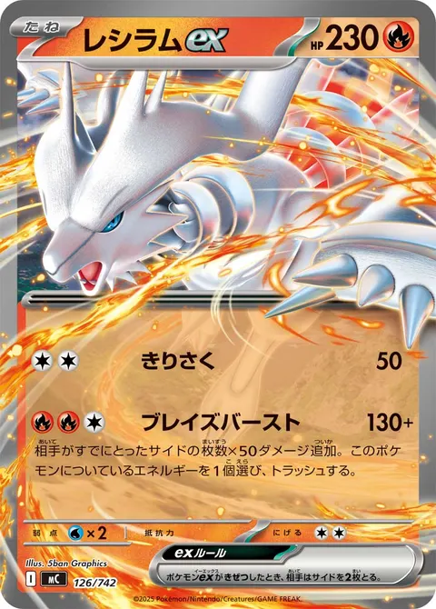 レシラムex 126/742 일본어판 카드 이미지