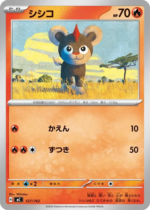 シシコ 127/742 일본어판 카드 이미지