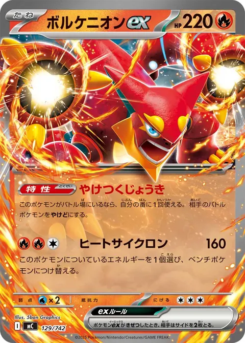 ボルケニオンex 129/742 기본판 일본어판 카드 이미지