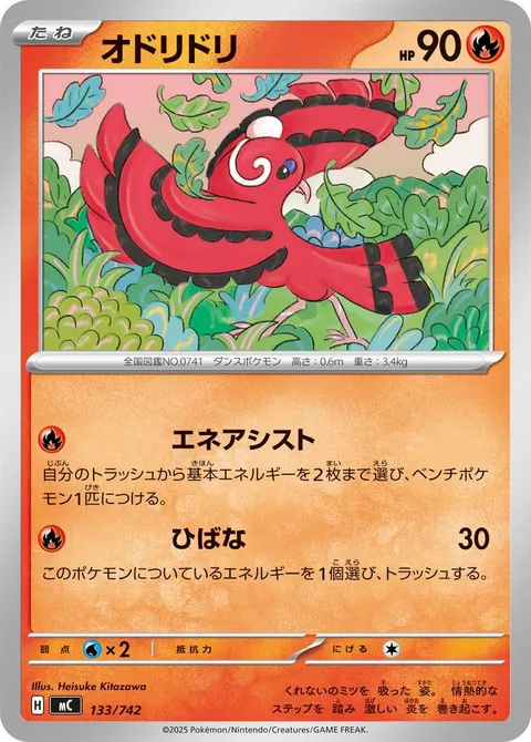 オドリドリ 133/742 일본어판 카드 이미지