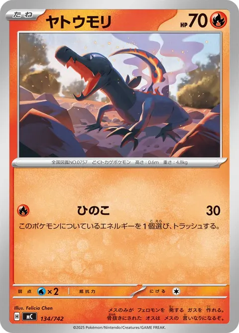 ヤトウモリ 134/742 일본어판 카드 이미지