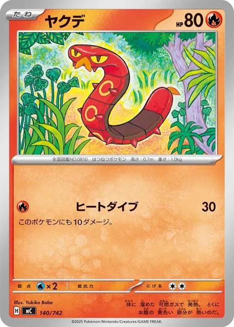 ヤクデ 140/742 일본어판 카드 이미지
