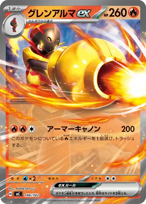 グレンアルマex 146/742 기본판 일본어판 카드 이미지