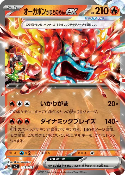 オーガポン かまどのめんex 149/742 기본판 일본어판 카드 이미지