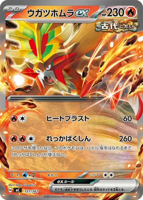 ウガツホムラex 151/742 일본어판 카드 이미지