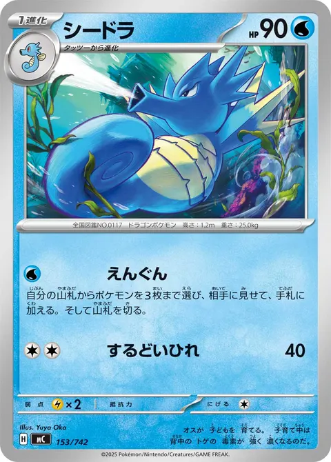 シードラ 153/742 일본어판 카드 이미지