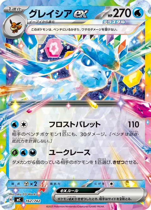 グレイシアex 162/742 일본어판 카드 이미지