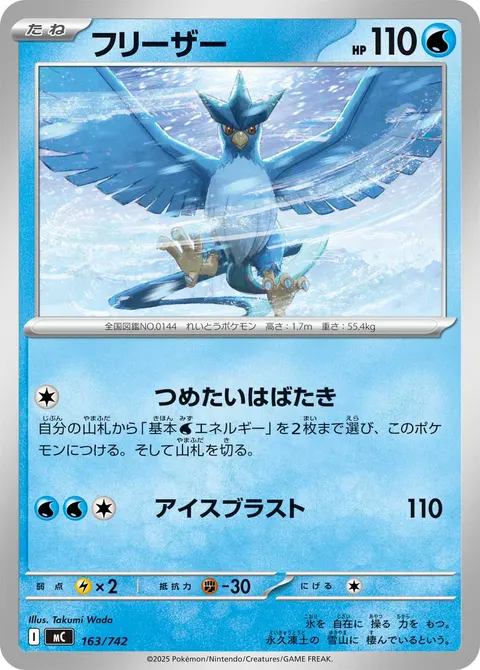 フリーザー 163/742 일본어판 카드 이미지