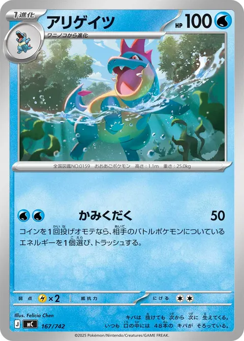アリゲイツ 167/742 기본판 일본어판 카드 이미지