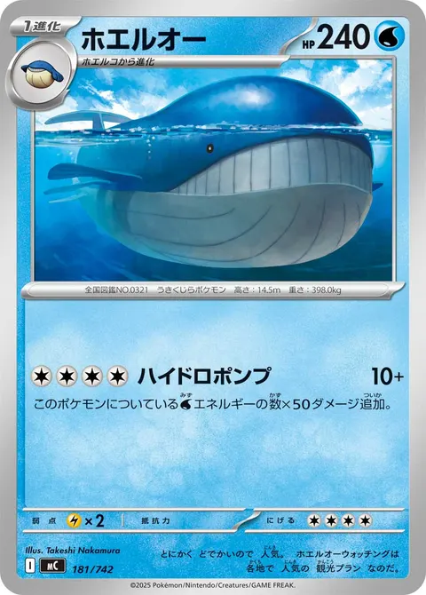 ホエルオー 181/742 일본어판 카드 이미지