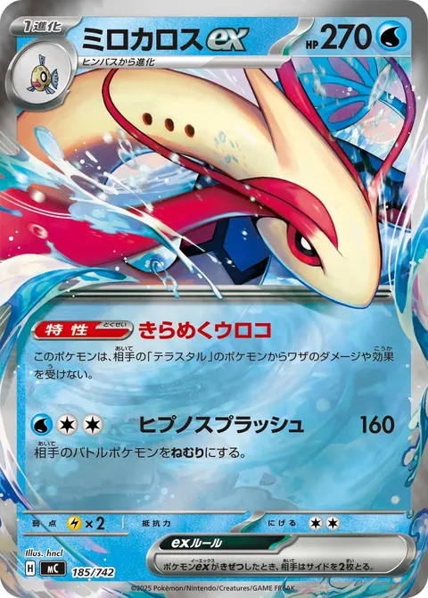 ミロカロスex 185/742 기본판 일본어판 카드 이미지