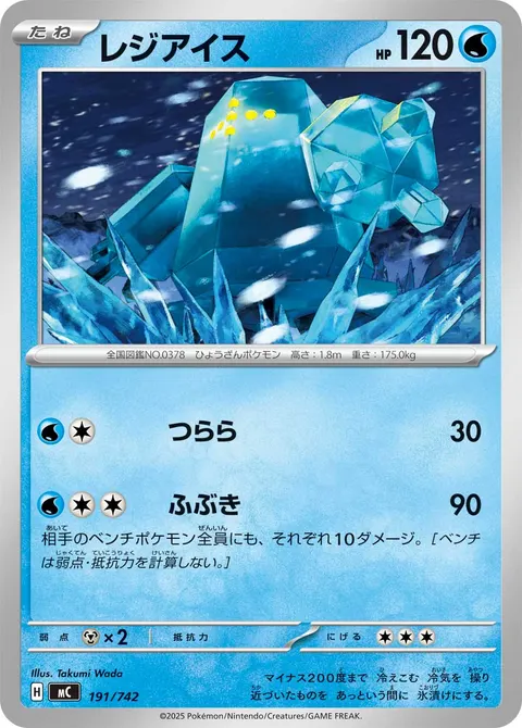 レジアイス 191/742 일본어판 카드 이미지