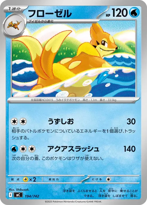 フローゼル 194/742 일본어판 카드 이미지