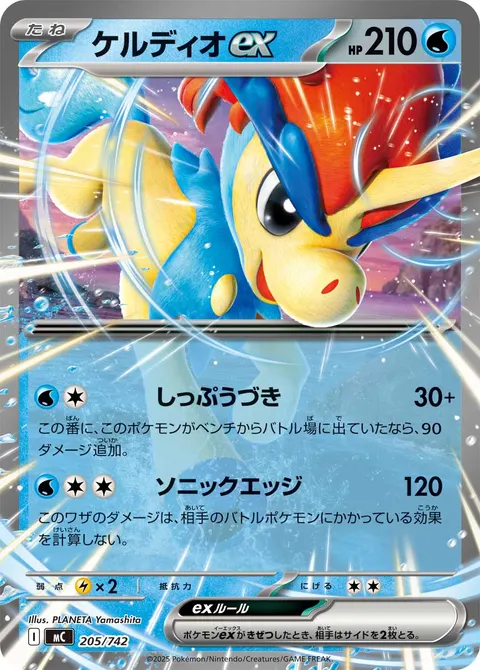 ケルディオex 205/742 일본어판 카드 이미지