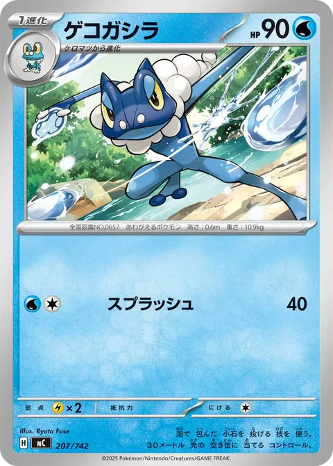 ゲコガシラ 207/742 일본어판 카드 이미지