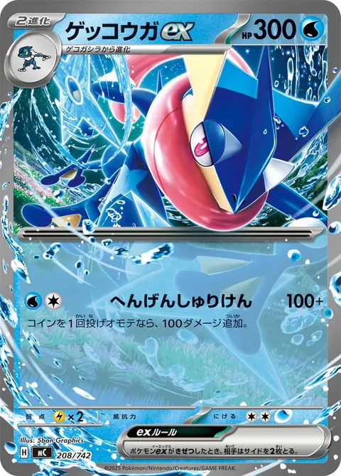 ゲッコウガex 208/742 기본판 일본어판 카드 이미지