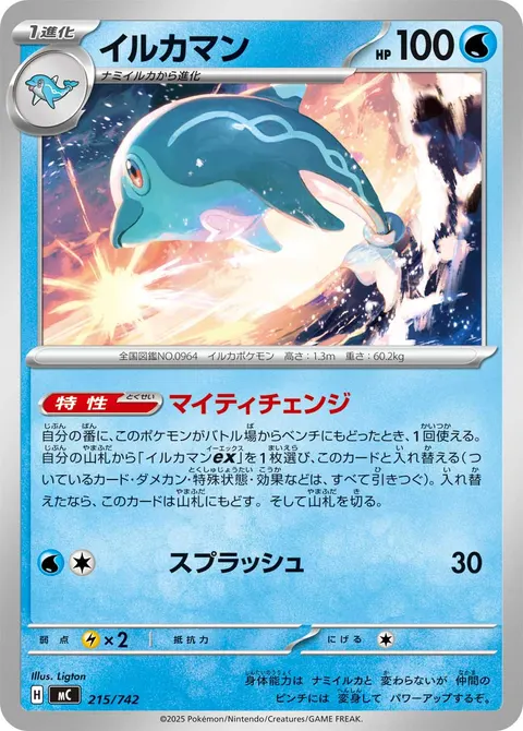 イルカマン 215/742 일본어판 카드 이미지