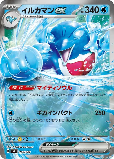 イルカマンex 216/742 일본어판 카드 이미지