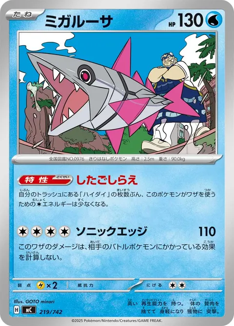 ミガルーサ 219/742 일본어판 카드 이미지