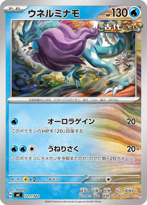 ウネルミナモ 221/742 일본어판 카드 이미지