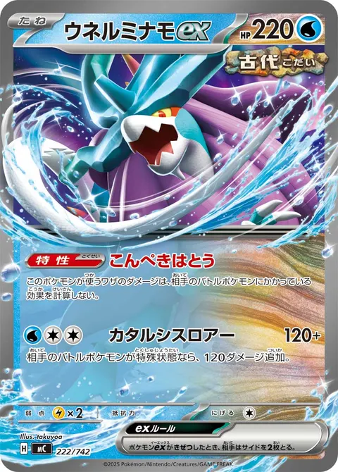 ウネルミナモex 222/742 일본어판 카드 이미지